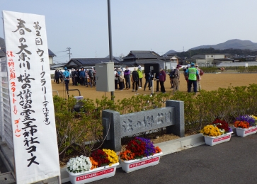 法の郷公園で開会式