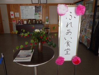 ふれあい食堂にようこそ。