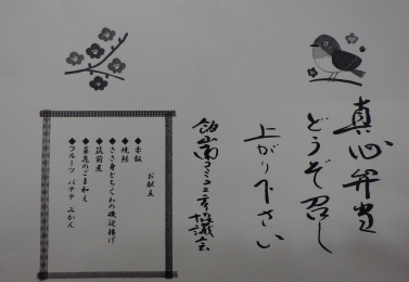 真心弁当の御献立表。