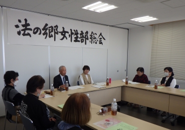 法の郷女性部会総会開催