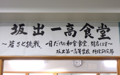 コミュニティセンターと坂出第一高校との交流を兼ねた食堂OPEM