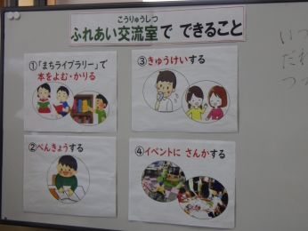 たんけん中（ふれあい交流室でできること）